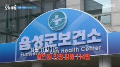 밭은 시들고 주민은 병원행, 왜?, MBC 251112 방송