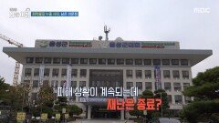 화학물질 누출 사태, 남은 의문점, MBC 251112 방송