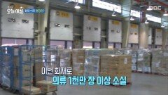 물류센터 화재 반복, 왜?, MBC 251120 방송