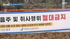 짓다 만 카지노가 캠핑 명소?, MBC 251125 방송