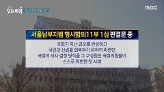 패스트트랙 충돌 사건, MBC 251127 방송