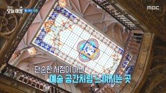 예술 공간처럼 느껴지는 서점!, MBC 251127 방송
