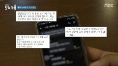 홀연히 사라진 치과 원장, MBC 251201 방송