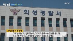 산불이 난 이유?, MBC 251201 방송
