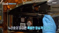 누리호의 탑승객들!, MBC 251203 방송