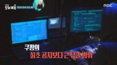 쿠팡의 뒷북 대응, 왜?, MBC 251210 방송