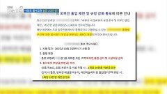 외부인 출입 제한?, MBC 251210 방송