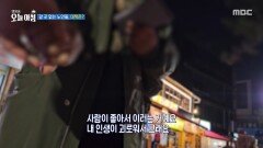 갈 곳 없는 노인들, 대책은?, MBC 251215 방송