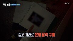 돈 들어오는 달력?!, MBC 251215 방송