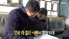 왕년 전교 1등이 사표 낸 사연, MBC 251216 방송