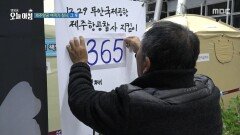 공항에 머무르고 있는 가족들, MBC 251229 방송