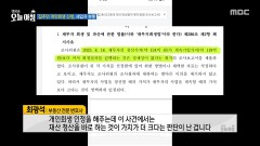 집주인 개인회생 신청, 세입자 분통, MBC 260113 방송