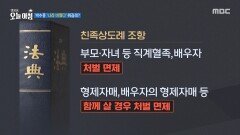 이젠 가족도 돈 훔치면 처벌, MBC 260113 방송