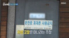 버스 운행했을 때 이상 징후?, MBC 260120 방송