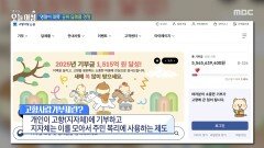 '명절이 대목' 공짜 답례품 경쟁, MBC 260209 방송