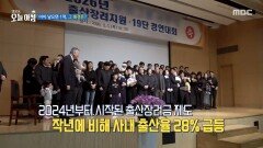 아이 낳으면 1억, 그 배경은?, MBC 260209 방송