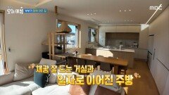 [생방송 오늘 아침] 부부가 함께 만든 집, MBC 260211 방송