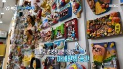 [생방송 오늘 아침] 아내만의 작업실, 아내만을 위한 공간을 선물한 남편, MBC 260211 방송