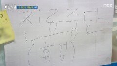 [생방송 오늘 아침] 기습 폐업한 재활병원, 왜?, MBC 260212 방송