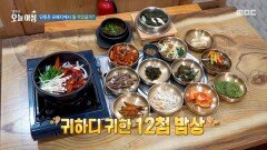 [생방송 오늘 아침] 단종은 유배지에서 뭘 먹었을까?, MBC 260223 방송