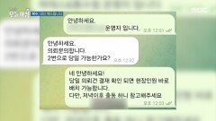[생방송 오늘 아침] 복수를 대신 해주는 복수 대행 범죄?, MBC 260309 방송