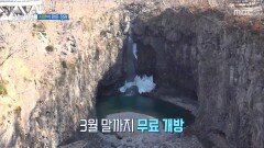 [생방송 오늘 아침] 자연이 만든 장관, MBC 260309 방송