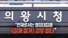 [생방송 오늘 아침] 방치된 노숙 농성, 인근 주민들과 마찰까지, MBC 260310 방송