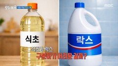 [생방송 오늘 아침] 음식에서 수상한 냄새가?, MBC 260316 방송