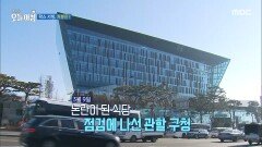 [생방송 오늘 아침] 락스 서빙, 처분은?, MBC 260316 방송