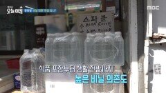 [생방송 오늘 아침] 중동발 '비닐 대란' 현실 되나?, MBC 260326 방송