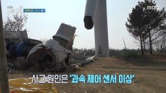 [생방송 오늘 아침] 반복되는 사고, 왜?, MBC 260330 방송
