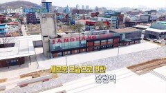 [생방송 오늘 아침] 장항의 과거를 만나다, MBC 260330 방송