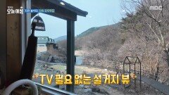 [생방송 오늘 아침] 자연 놀이터, 산속 오두막집, MBC 260331 방송