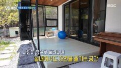 [생방송 오늘 아침] 집의 또 다른 자랑거리 썬 룸!, MBC 260421 방송