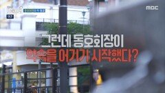 [생방송 오늘 아침] 친하게 지냈던 동호회장의 두 얼굴, MBC 260511 방송