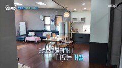 [생방송 오늘 아침] 1층이 아닌 2층에 있는 통창 거실과 주방, MBC 260511 방송