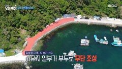 [생방송 오늘 아침] 공용 땅이 된 내 땅, MBC 260512 방송