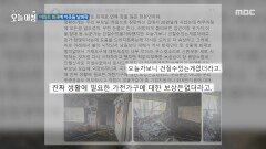 [생방송 오늘 아침] 아파트 화재에 이웃들 날벼락, MBC 260513 방송