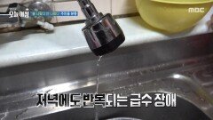 [생방송 오늘 아침] '물 나왔다가 안 나왔다가' 주민들 분통, MBC 260630 방송