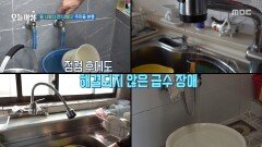 [생방송 오늘 아침] 주민들을 괴롭히던 급수 장애 원인은?, MBC 260630 방송