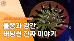 [10분 컷] GHB와 버닝썬게이트, MBC 220816 방송