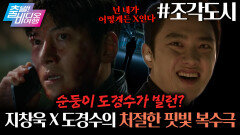 핸드폰 찾아줬을 뿐인데 살인자가 된 남자┃조각도시, MBC 251102 방송