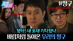 너 완전 베이비구나? 바람처럼 전설이 되어 돌아온 짱구!, MBC 260412 방송