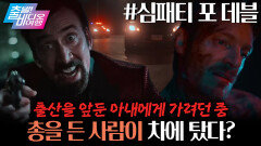 내돈내산 차에 총을 든 승객이 탑승했다?!, MBC 260412 방송