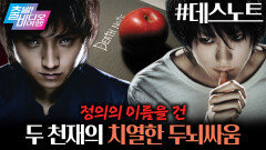 이 영화 보고 실제로 노트에 이름 적어본 사람?! 일단, 편집자는 적어봤습니다‍ ┃데스노트, MBC 260419 방송