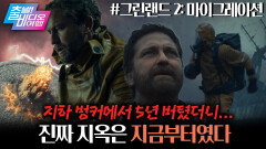 혜성 충돌 후 5년, 세계가 멸망한 뒤 낙원을 찾아가는 사람들, MBC 260621 방송