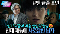 천재성을 타고난 공대생에게 푹 빠진 국문학과 교수님, MBC 260621 방송