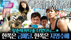 RED RED! 여름을 시작'하지'!┃＜킬러웨일: 침묵의 습격자＞, ＜노브레싱＞, ＜쓰리 썸머 나잇＞, MBC 260621 방송