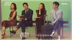 《메이킹》 Good bye, '캐리어를 끄는 여자' 종영 소감 인터뷰!