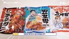 ＜스페셜＞'꼰대인턴' 속 화제의 그 라면들~ 제가 먹어봤습니다! (feat. MBC 똑똑스튜디오)